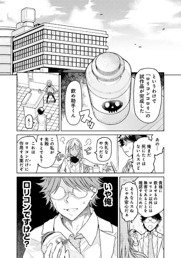 人類のためなら仕方がない! - ページ04