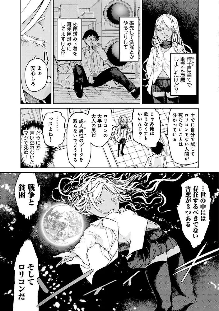 人類のためなら仕方がない! - ページ05