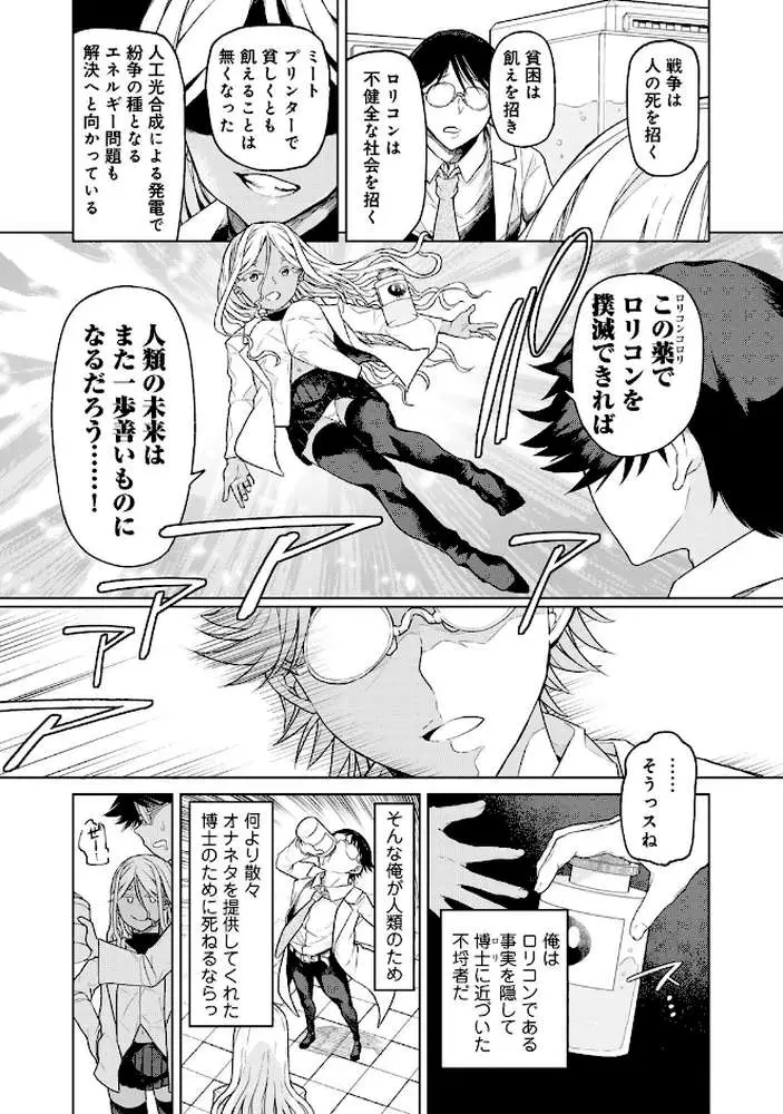人類のためなら仕方がない! - ページ06