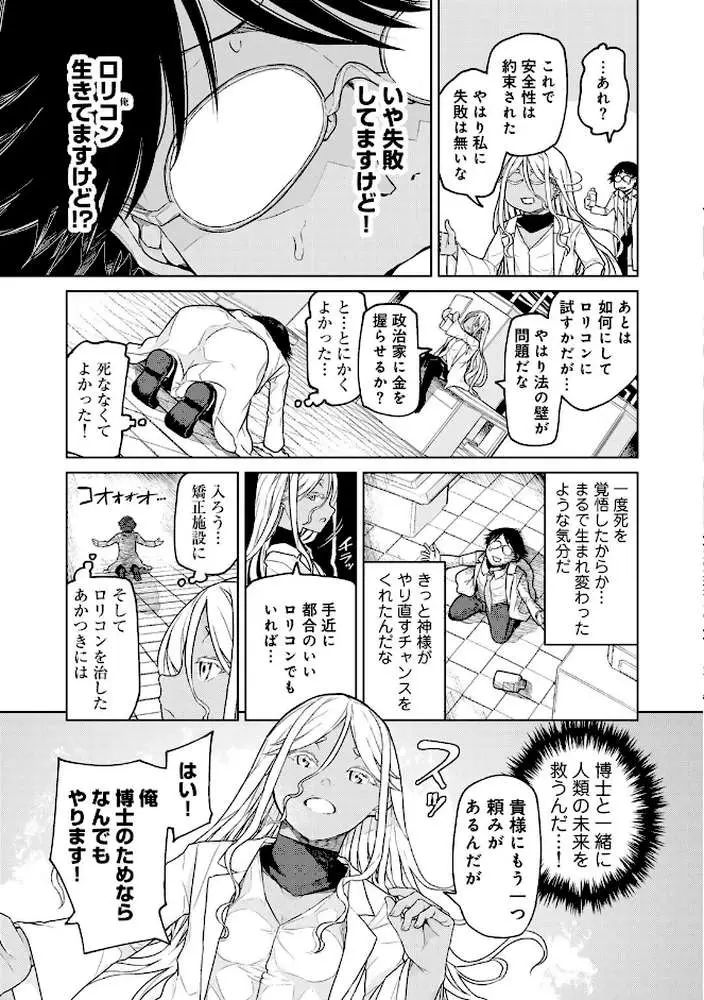 人類のためなら仕方がない! - ページ07