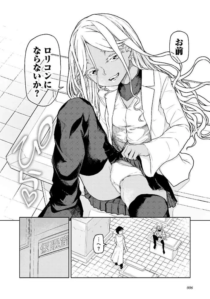 人類のためなら仕方がない! - ページ08