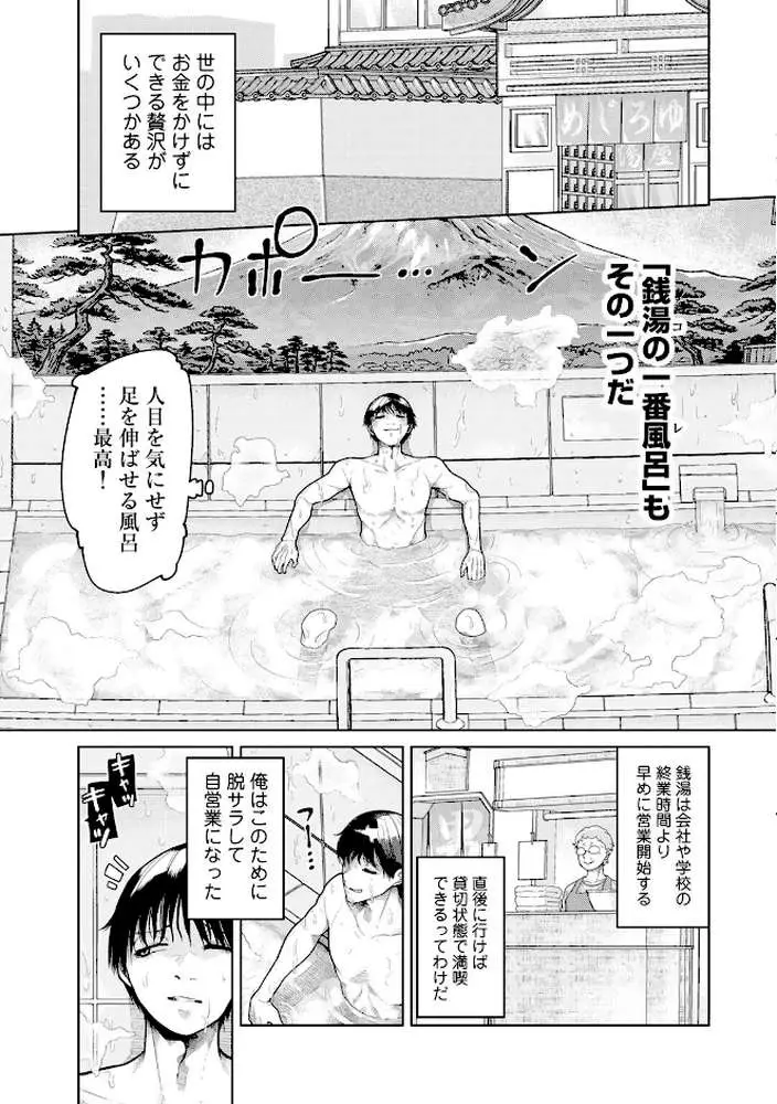 人類のためなら仕方がない! - ページ09