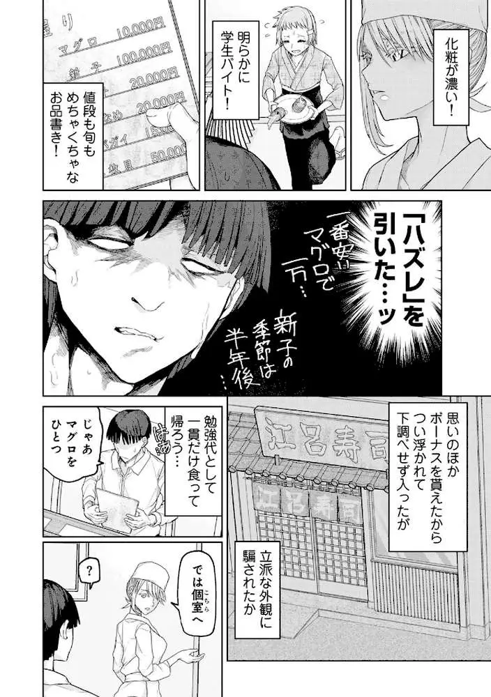 人類のためなら仕方がない! - ページ16
