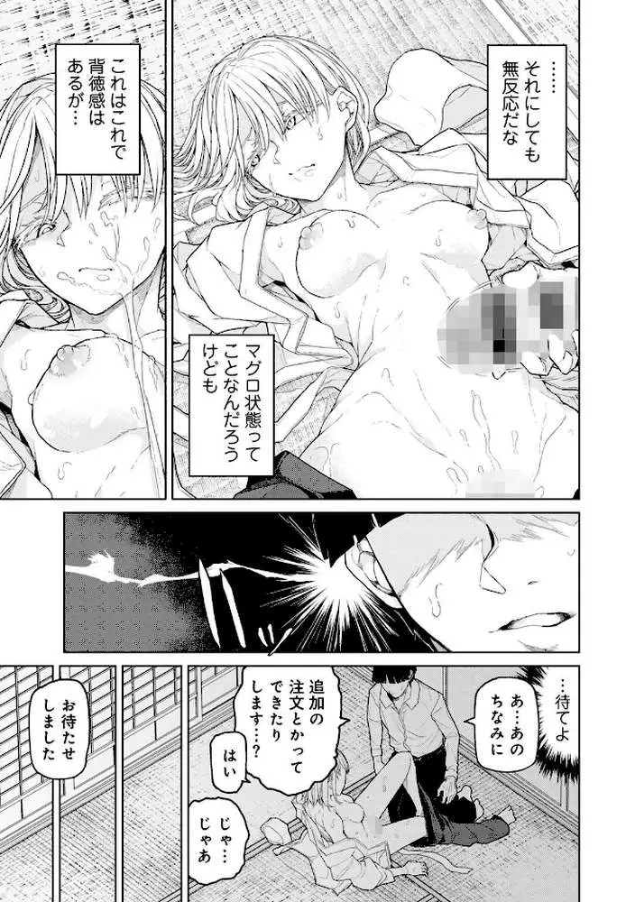 人類のためなら仕方がない! - ページ19