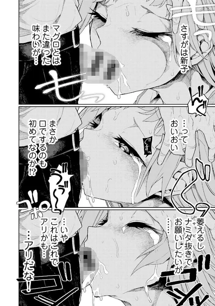 人類のためなら仕方がない! - ページ22
