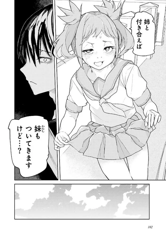人類のためなら仕方がない! - ページ26