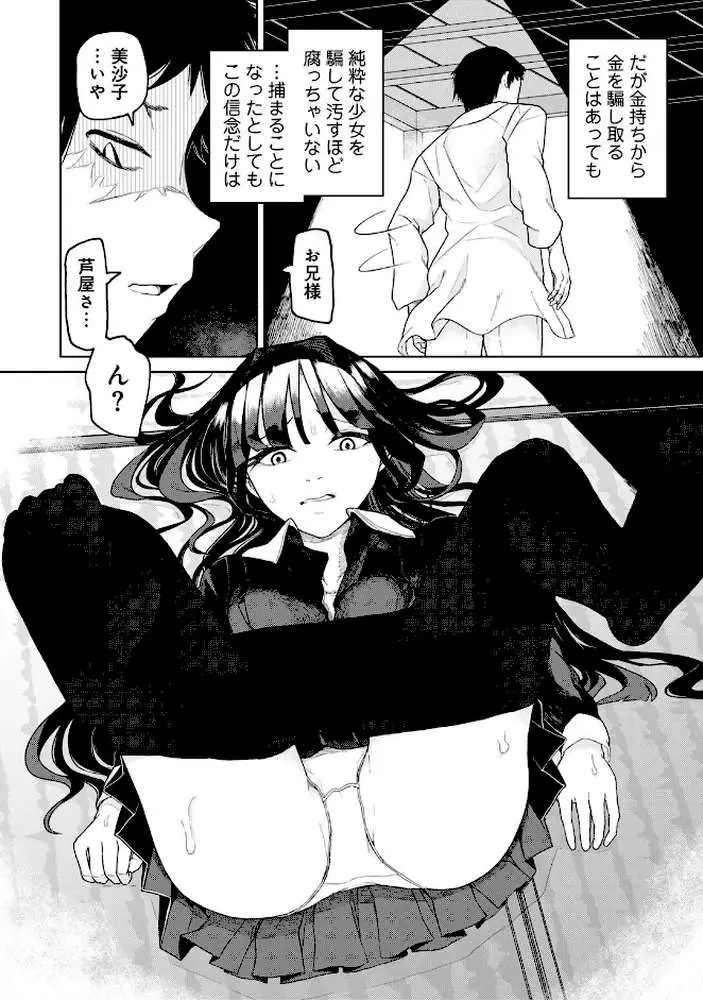 人類のためなら仕方がない! - ページ30