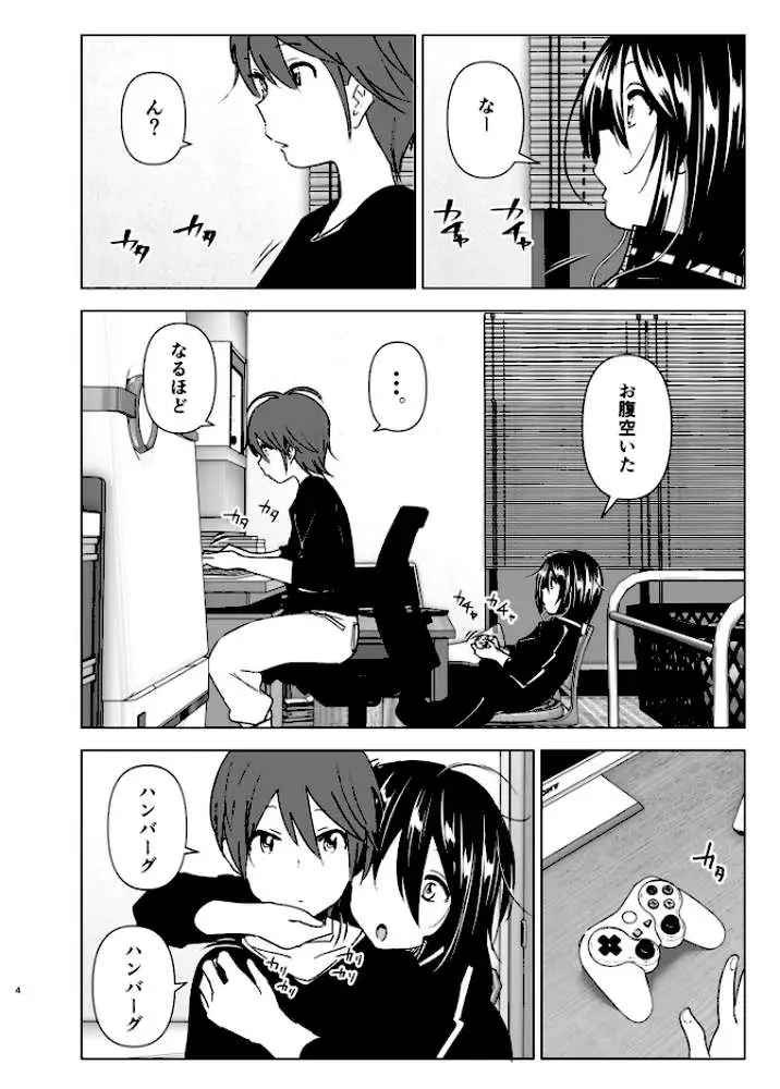 いつしか居場所が重なって - ページ03