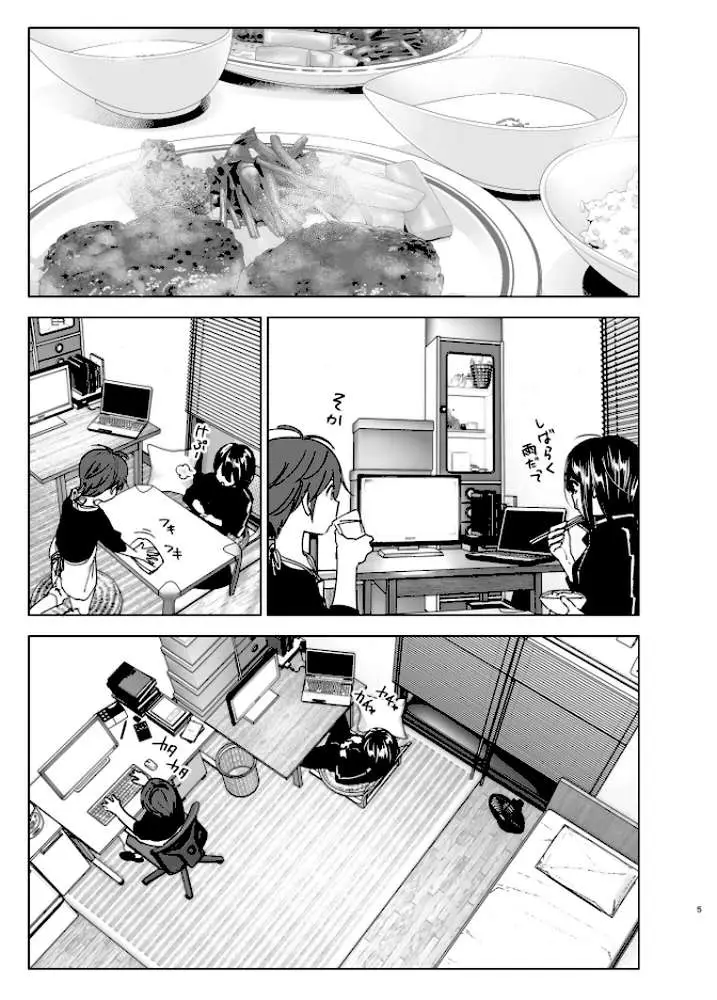 いつしか居場所が重なって - ページ04