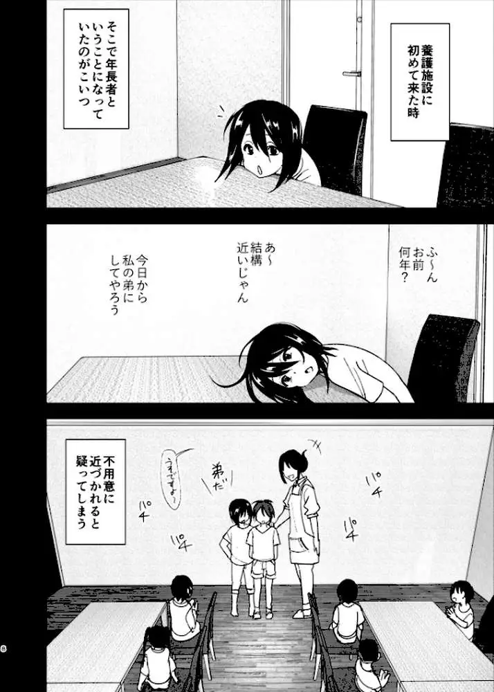 いつしか居場所が重なって - ページ07