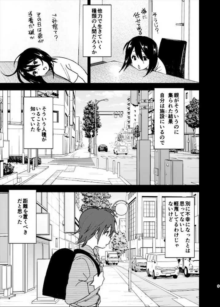 いつしか居場所が重なって - ページ08