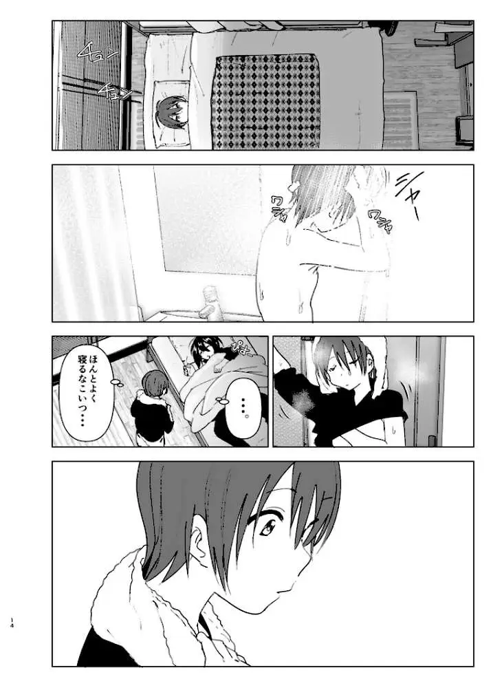いつしか居場所が重なって - ページ11