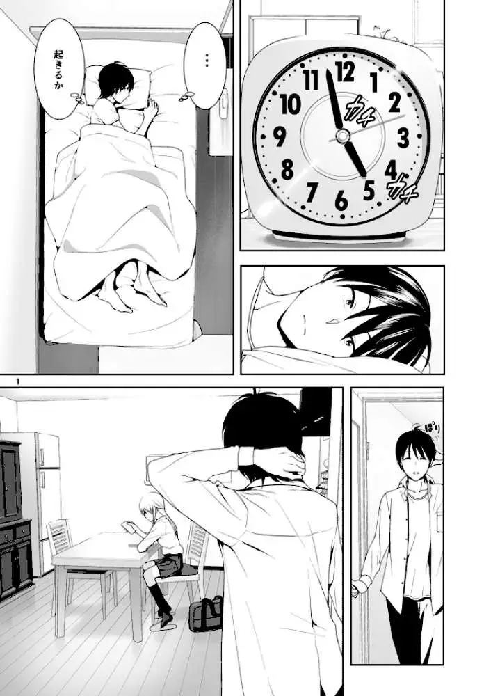 そのあと見るの? - ページ02