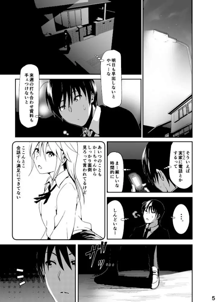 そのあと見るの? - ページ04