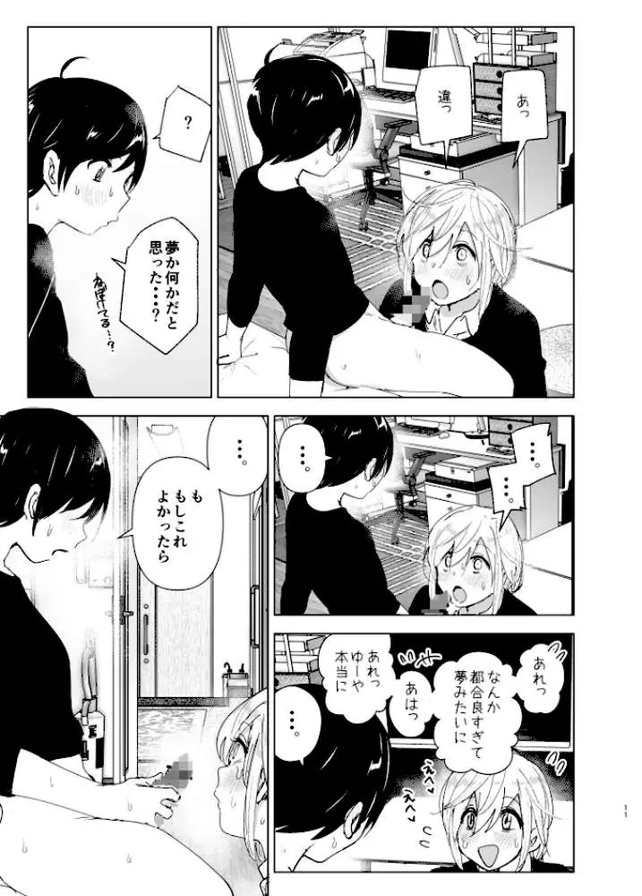 昔は楽しかった - ページ07