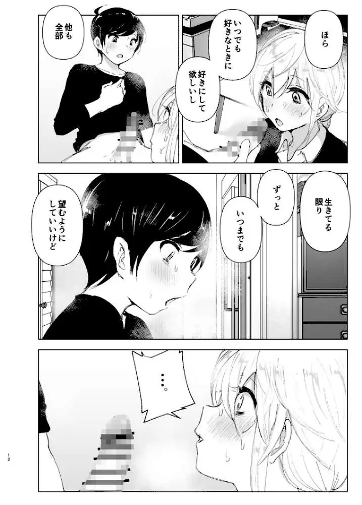 昔は楽しかった - ページ08