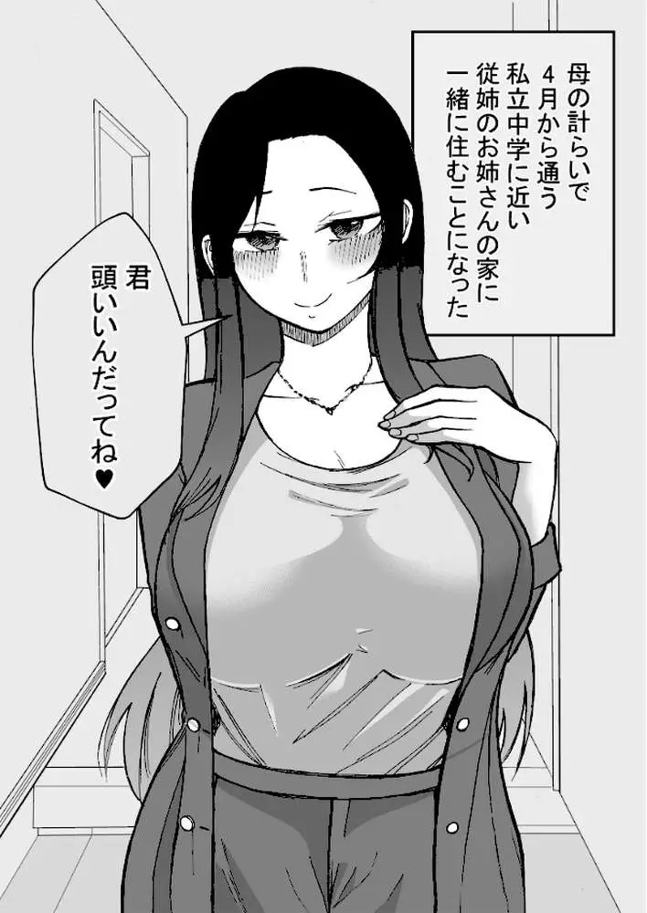 15日後に性の悦びを知るショタ(単話) - ページ02