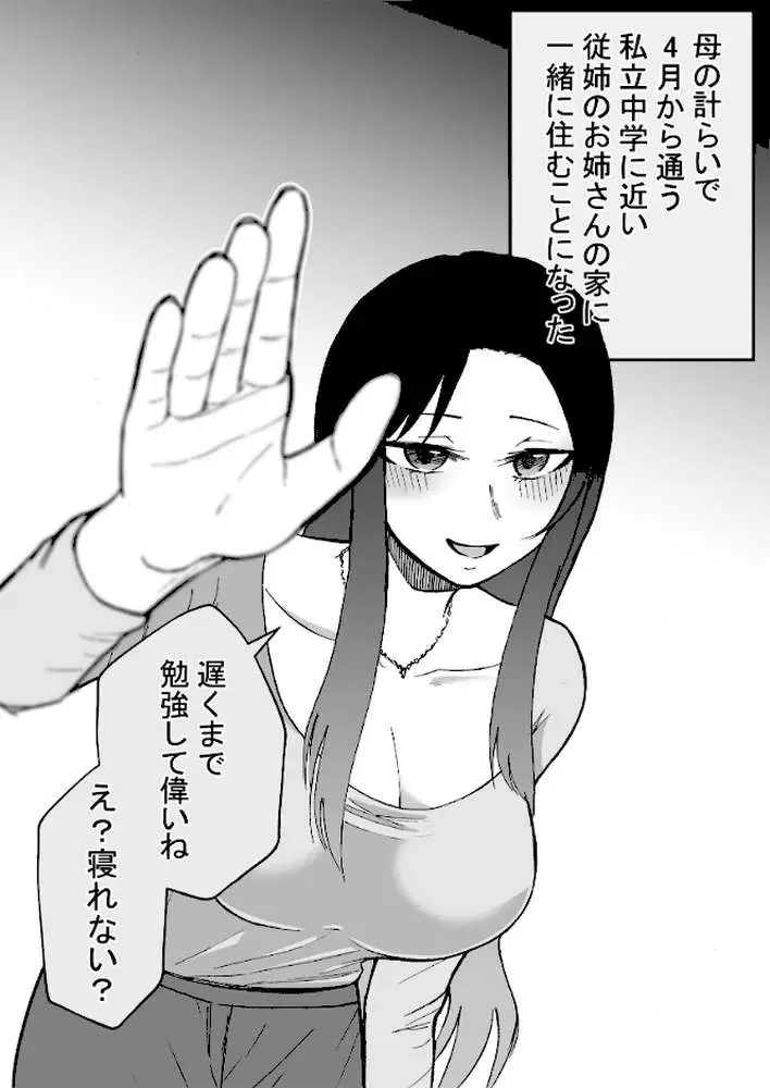 15日後に性の悦びを知るショタ(単話) - ページ03