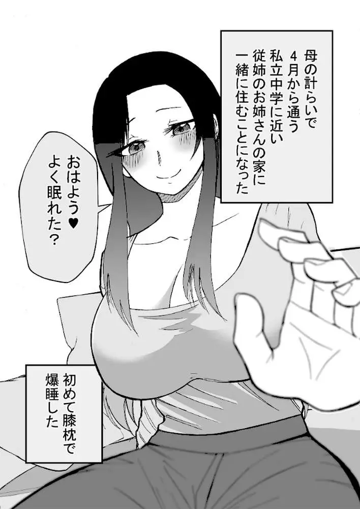 15日後に性の悦びを知るショタ(単話) - ページ04