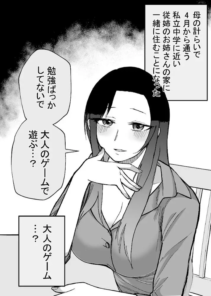 15日後に性の悦びを知るショタ(単話) - ページ05