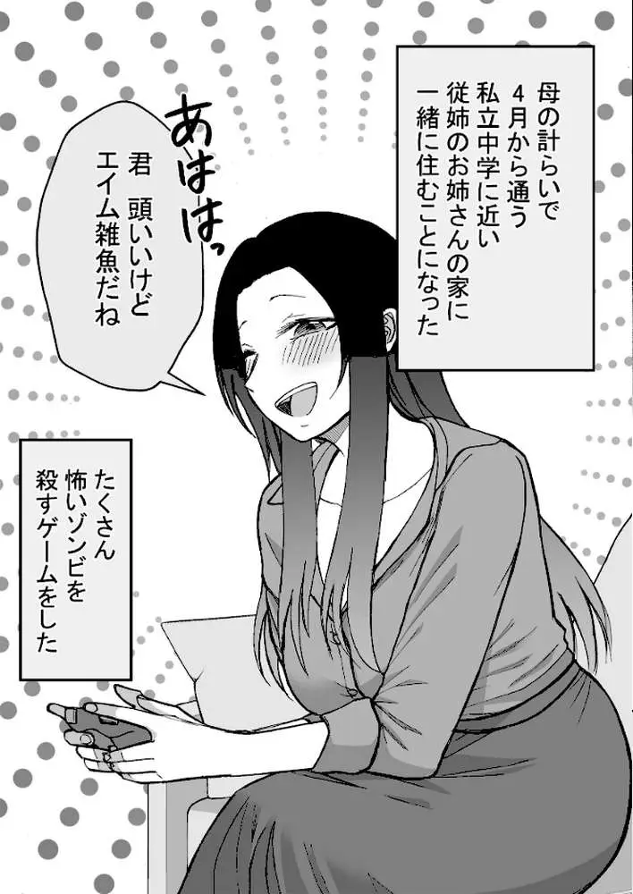15日後に性の悦びを知るショタ(単話) - ページ06