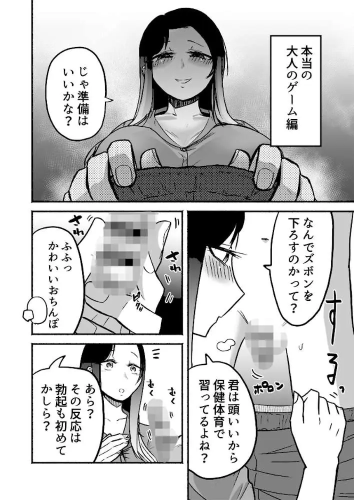 15日後に性の悦びを知るショタ(単話) - ページ07