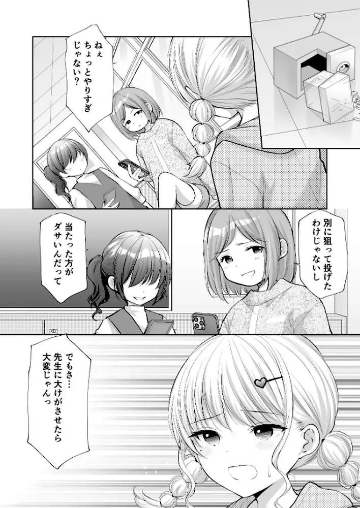 過ちは秘事のはじまり(単話) - ページ07