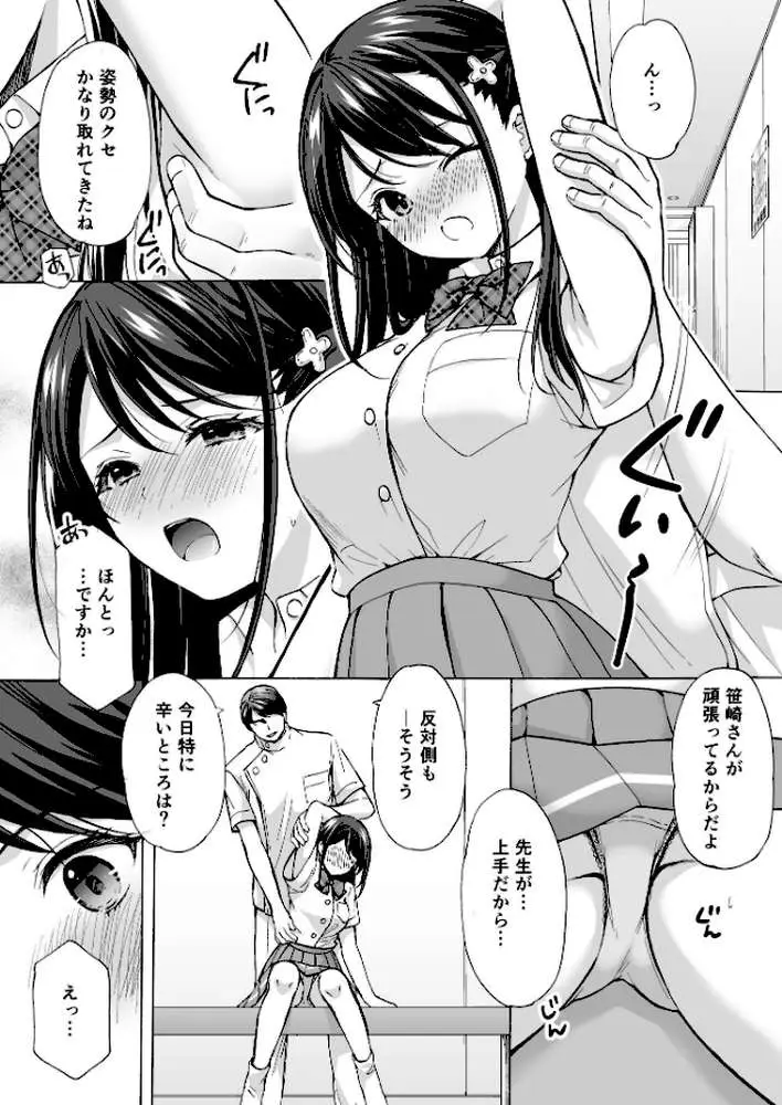 塾の上のマッサージ屋さん - ページ03