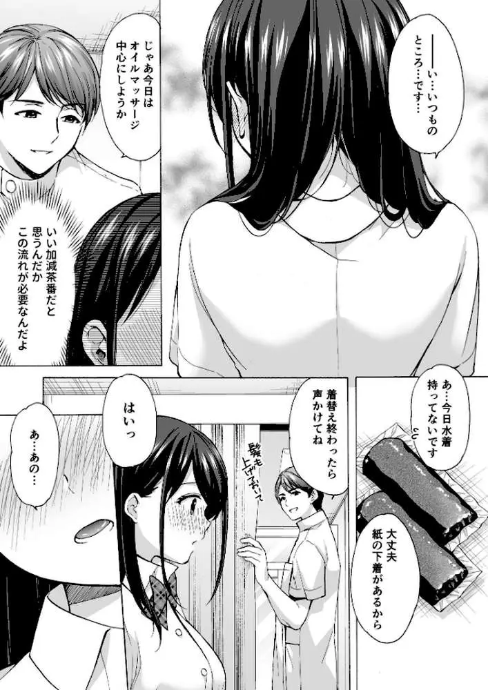 塾の上のマッサージ屋さん - ページ04