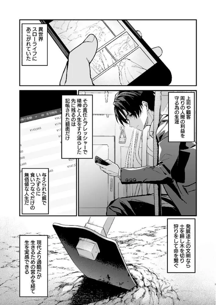 ▼勇者レベルアップでシスターから祝福を - ページ02