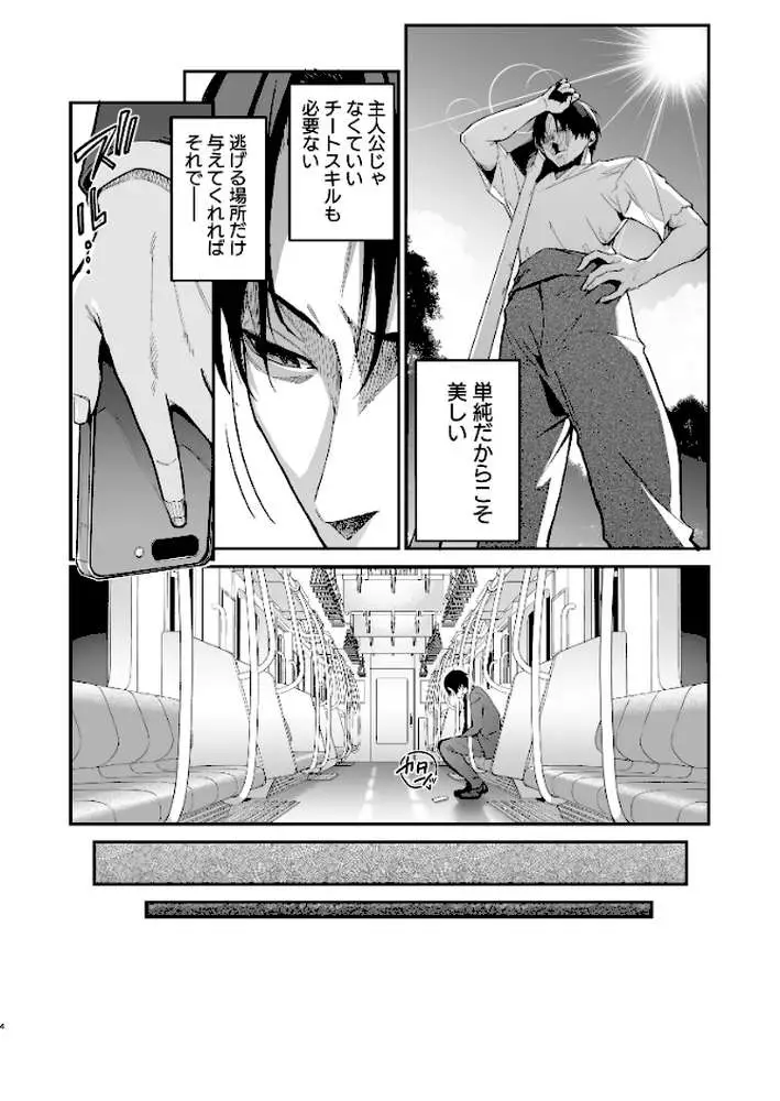 ▼勇者レベルアップでシスターから祝福を - ページ03