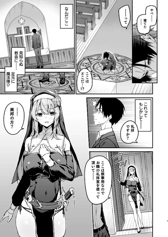 ▼勇者レベルアップでシスターから祝福を - ページ04