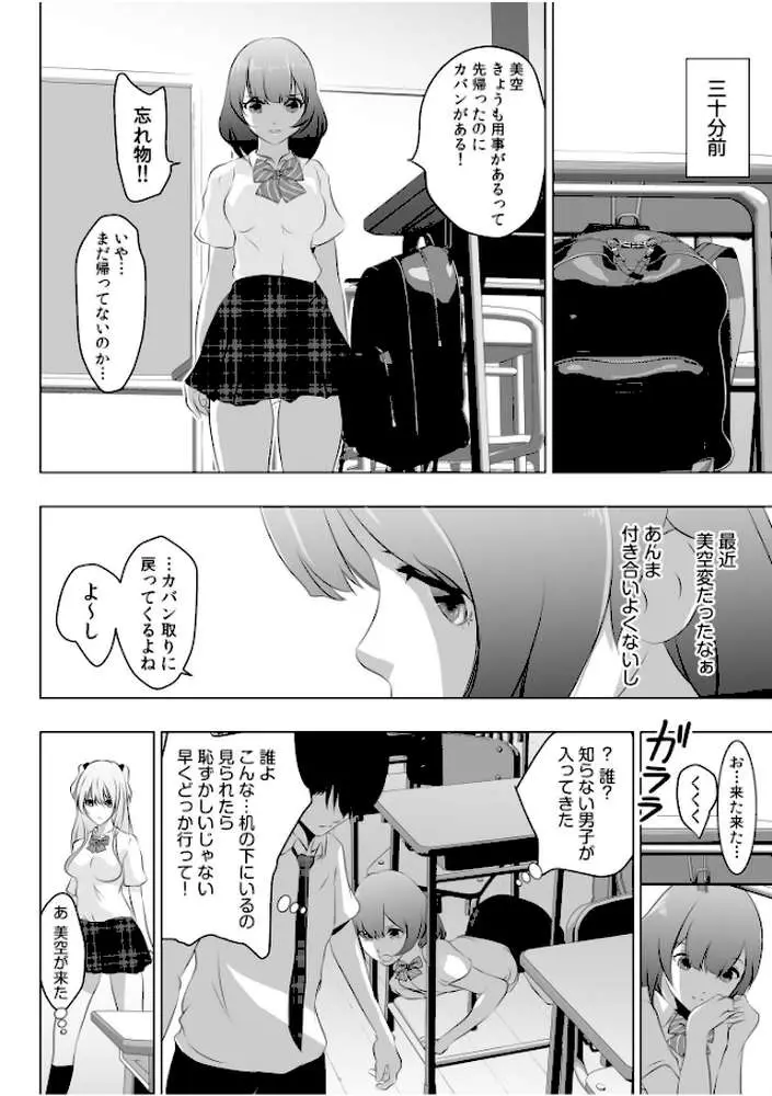 リア充幼なじみとモブ男の僕がイチャラブセックス!?彼女ゲットと思ったら?セフレ宣言されました(単話) - ページ03