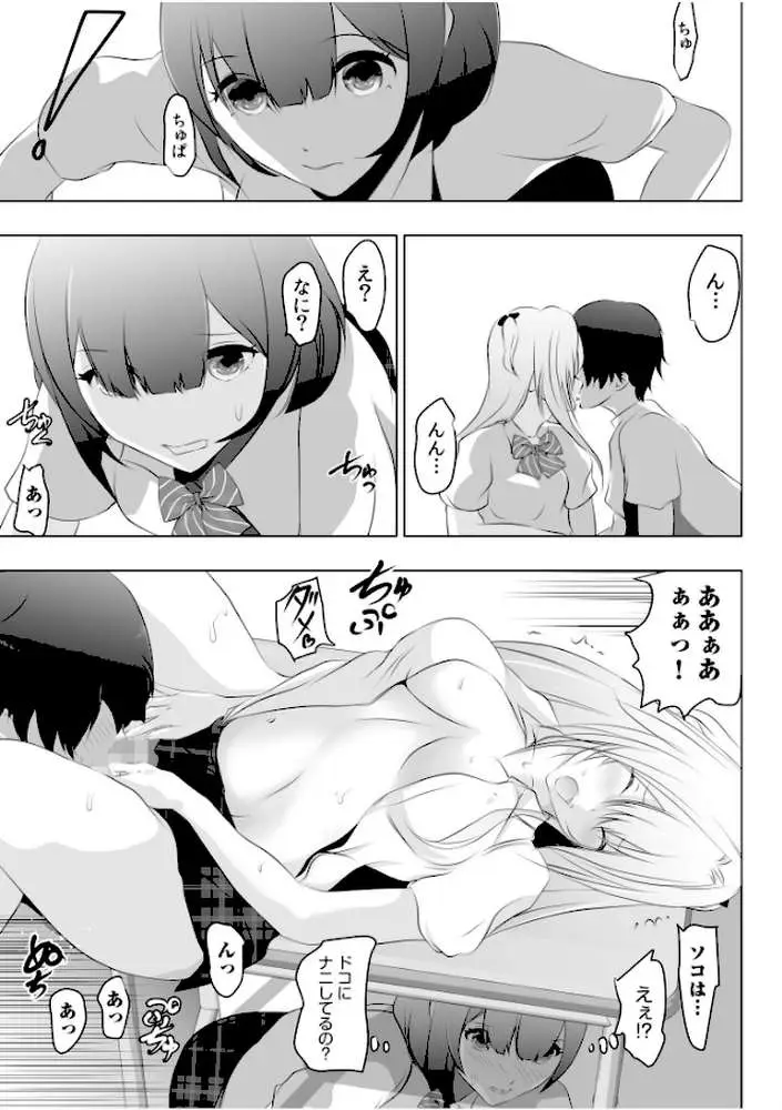 リア充幼なじみとモブ男の僕がイチャラブセックス!?彼女ゲットと思ったら?セフレ宣言されました(単話) - ページ04
