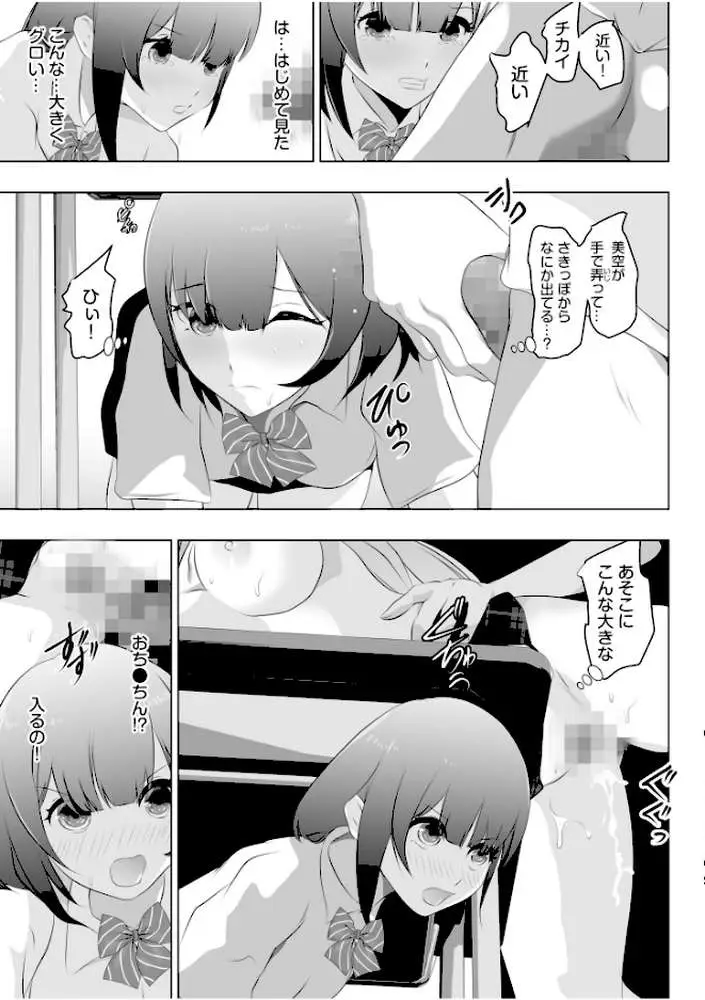 リア充幼なじみとモブ男の僕がイチャラブセックス!?彼女ゲットと思ったら?セフレ宣言されました(単話) - ページ06