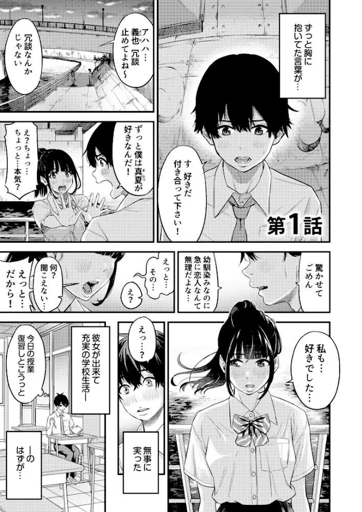 痴女リズム【デジタル特装版】 - ページ05