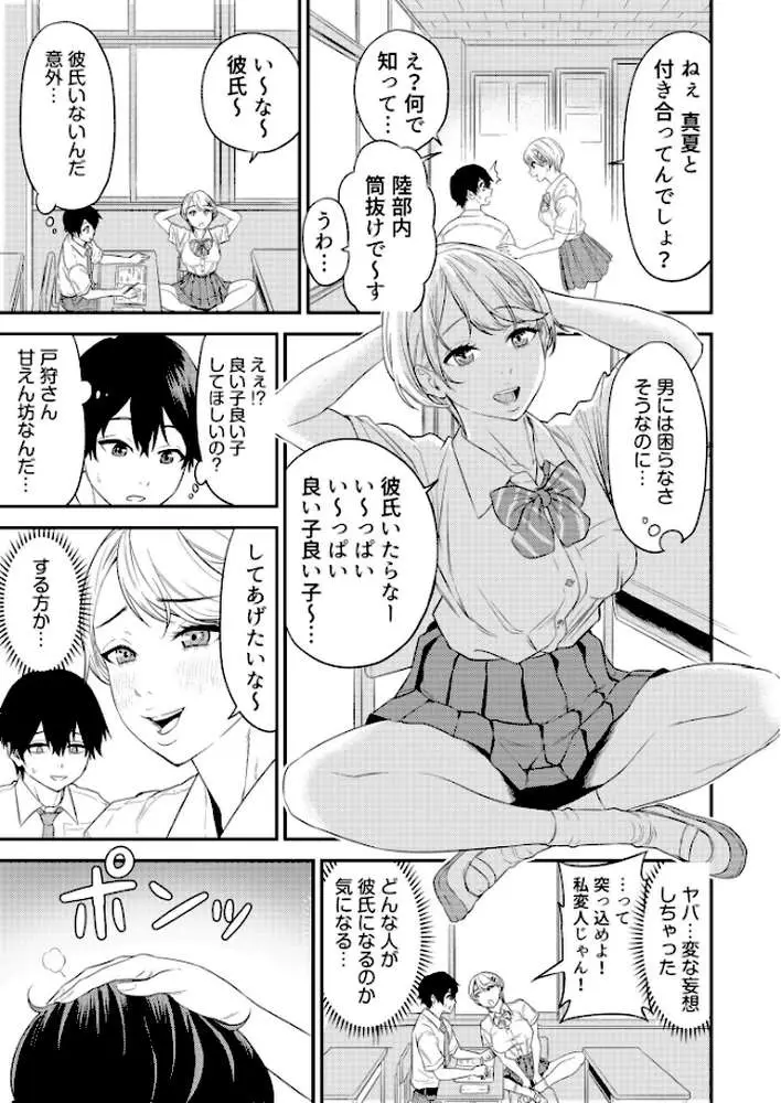 痴女リズム【デジタル特装版】 - ページ07