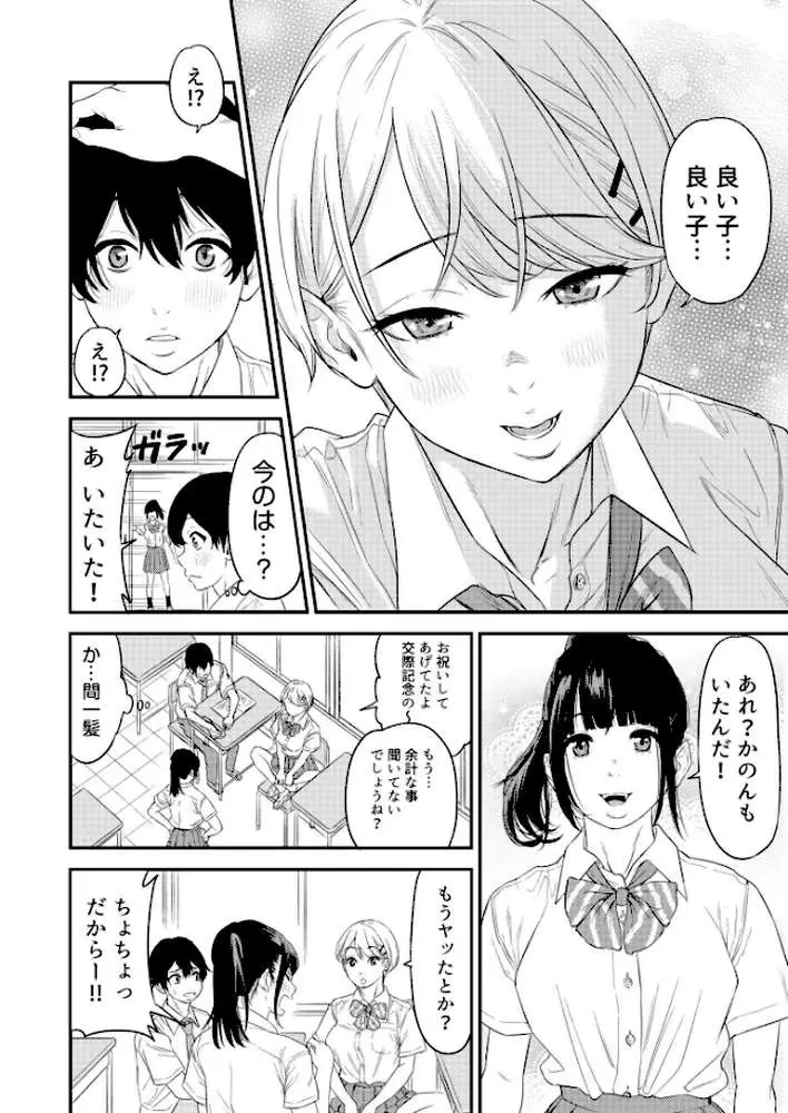 痴女リズム【デジタル特装版】 - ページ08
