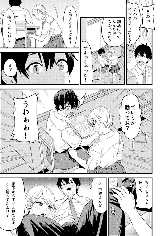 痴女リズム【デジタル特装版】 - ページ11