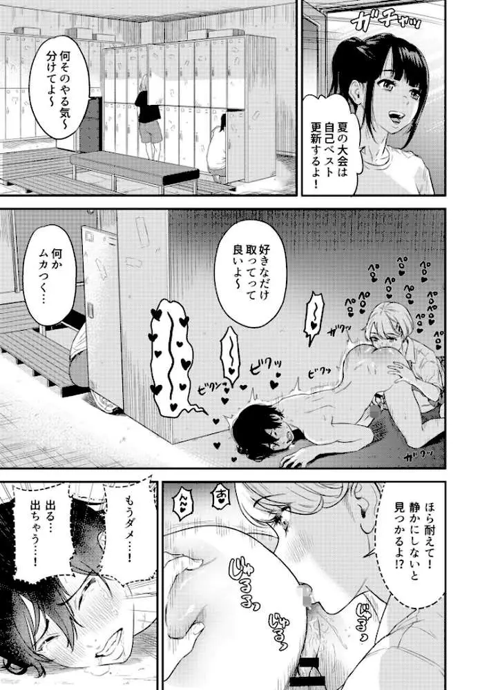 痴女リズム【デジタル特装版】 - ページ17