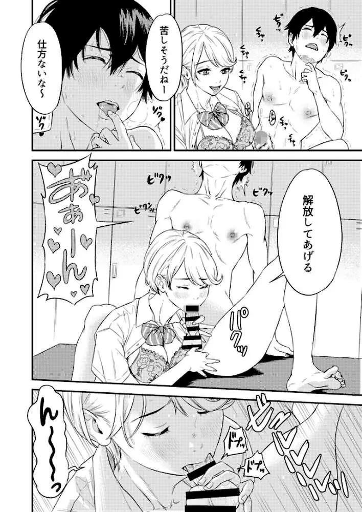 痴女リズム【デジタル特装版】 - ページ20