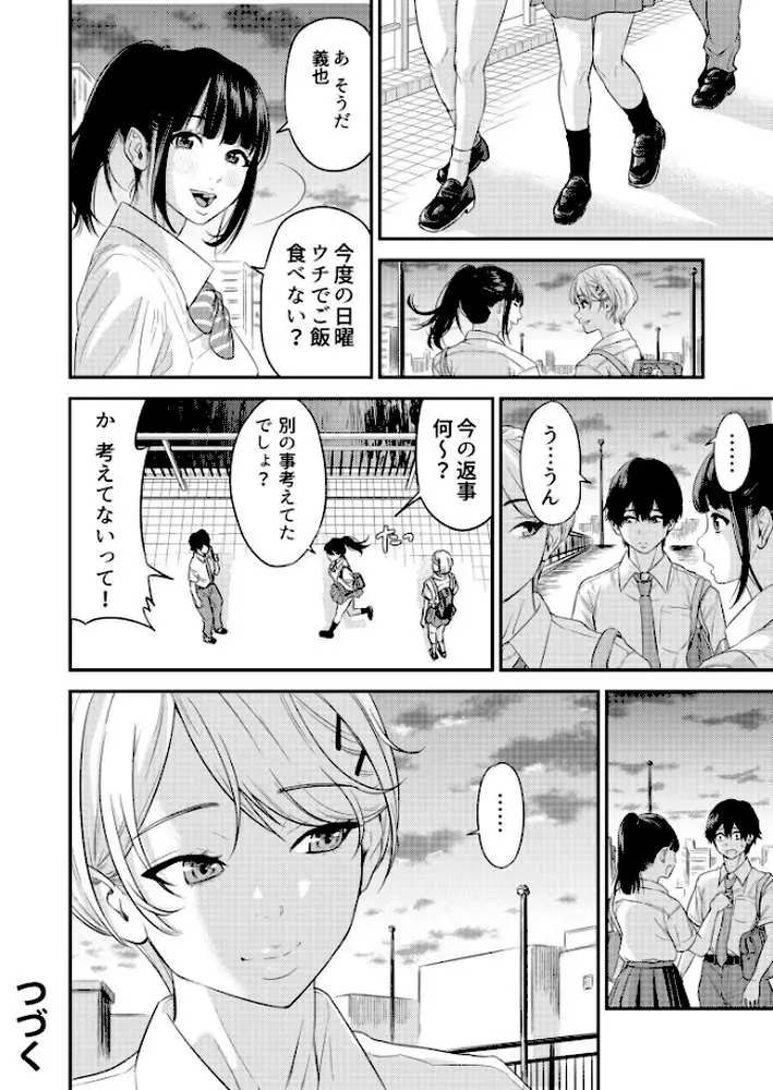 痴女リズム【デジタル特装版】 - ページ28