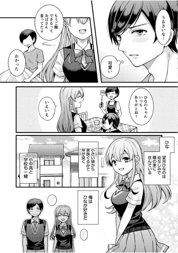 NTRアプローチ【電子単行本】 - ページ07