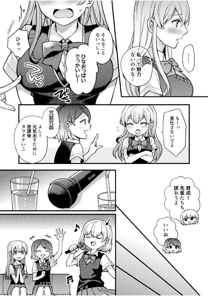 NTRアプローチ【電子単行本】 - ページ11