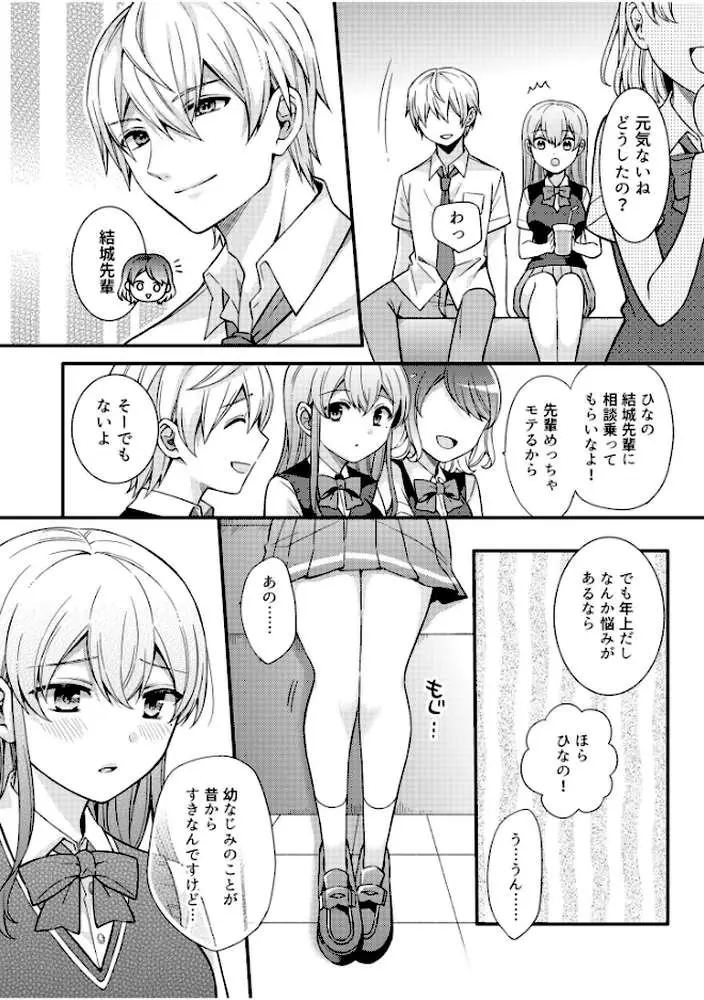 NTRアプローチ【電子単行本】 - ページ12