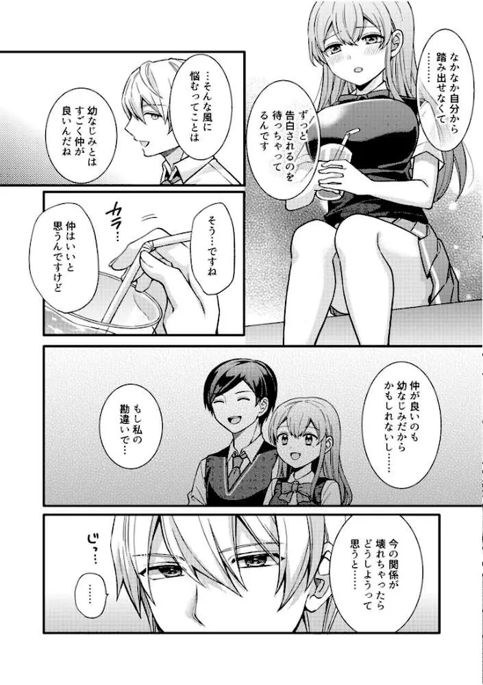 NTRアプローチ【電子単行本】 - ページ13