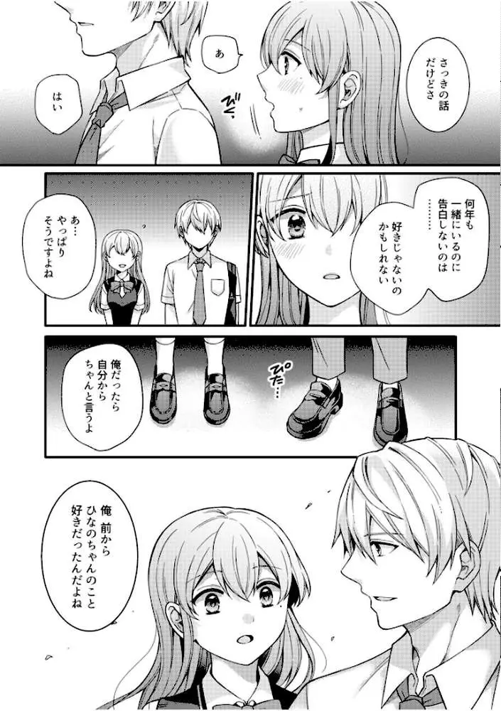 NTRアプローチ【電子単行本】 - ページ15
