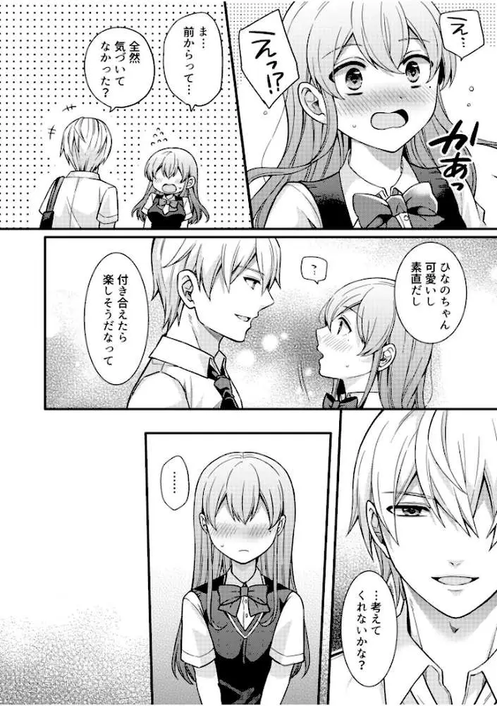 NTRアプローチ【電子単行本】 - ページ16