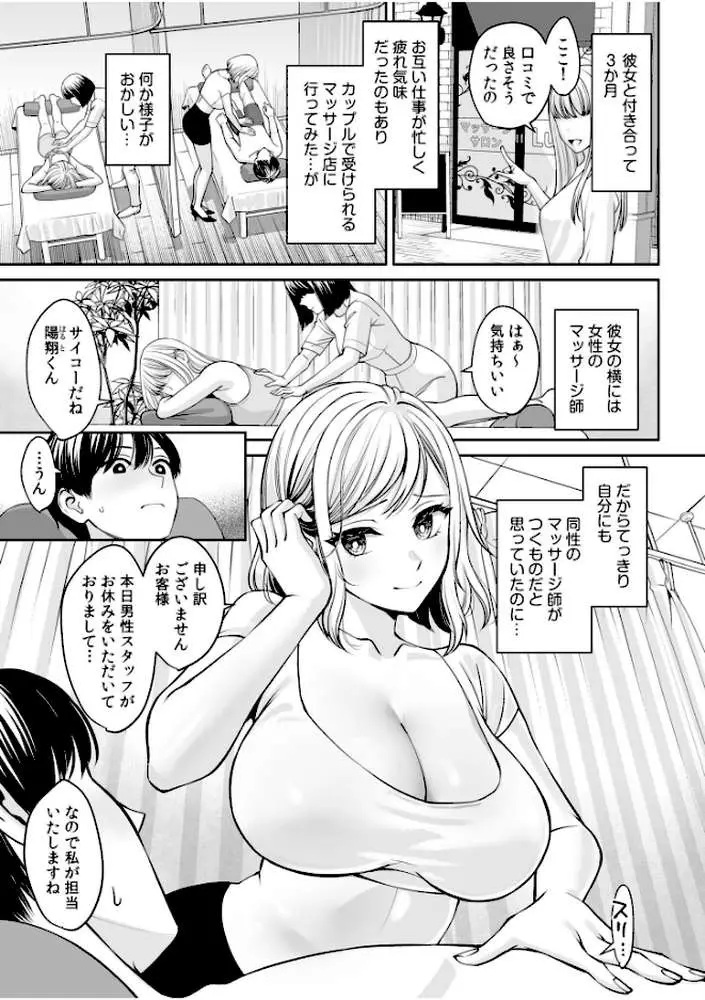 「溜まってるモノ、ヌイちゃいましょ?」デトックスマッサージで、抵抗できない快感SEX - ページ03