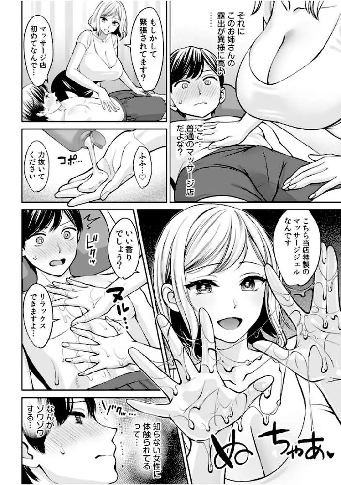 「溜まってるモノ、ヌイちゃいましょ?」デトックスマッサージで、抵抗できない快感SEX - ページ04